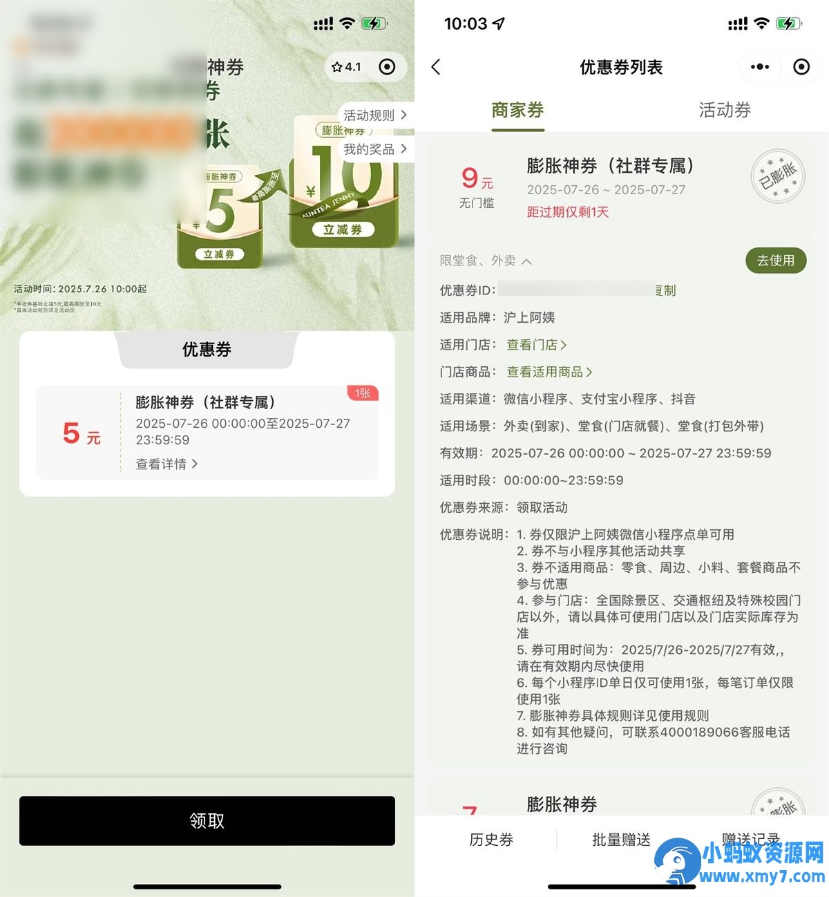 沪上阿姨领5亓券膨胀最高10亓 - 图片1