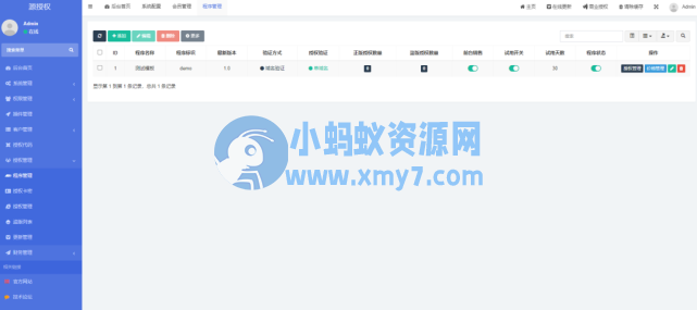 源授权V1.5.2版本-打造更专业的PHP域名授权系统 - 图片1