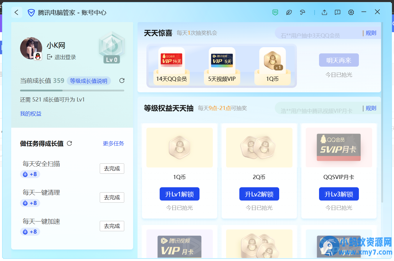 免费抽奖 腾讯会员 / 黄钻 / Q币 - 图片1
