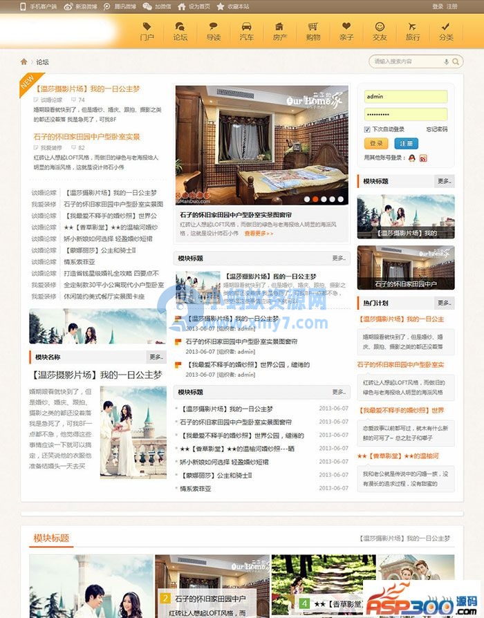 抚顺城V1.0 橙色地方门户Discuz模板 - 图片1