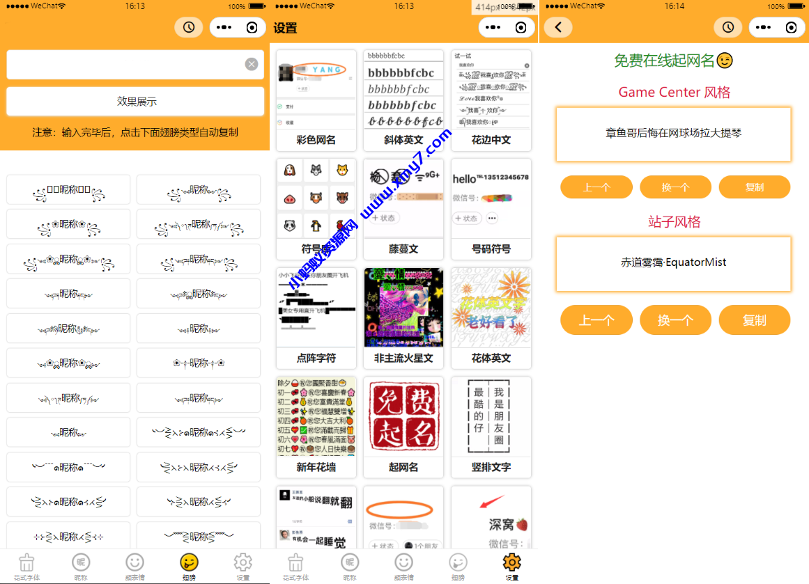字体设计符号组合多功能微信小程序源码 - 图片1