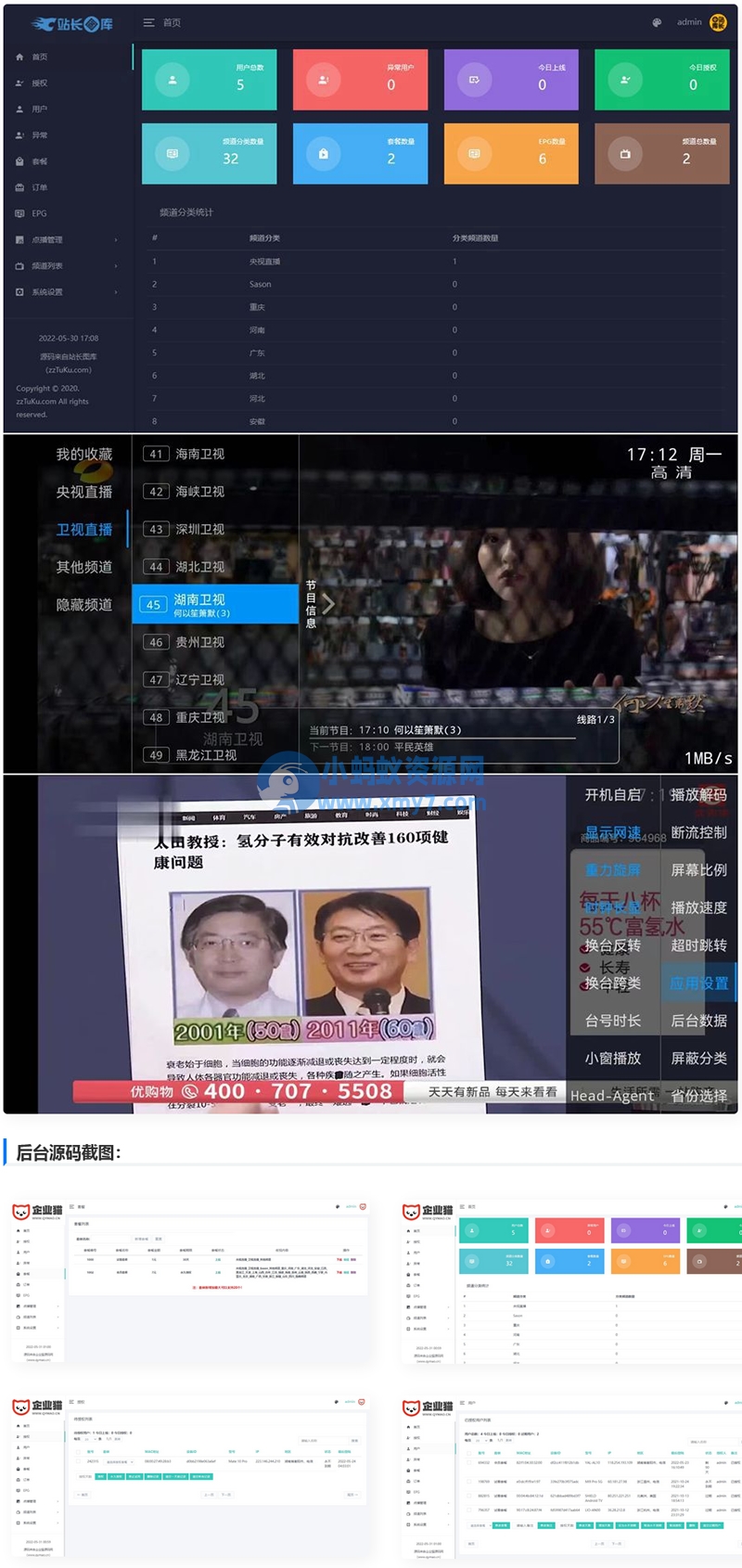 新版骆驼IPTV小肥米二开开源iptv管理系统源码/对接EZtv电视直播管理系统 - 图片1