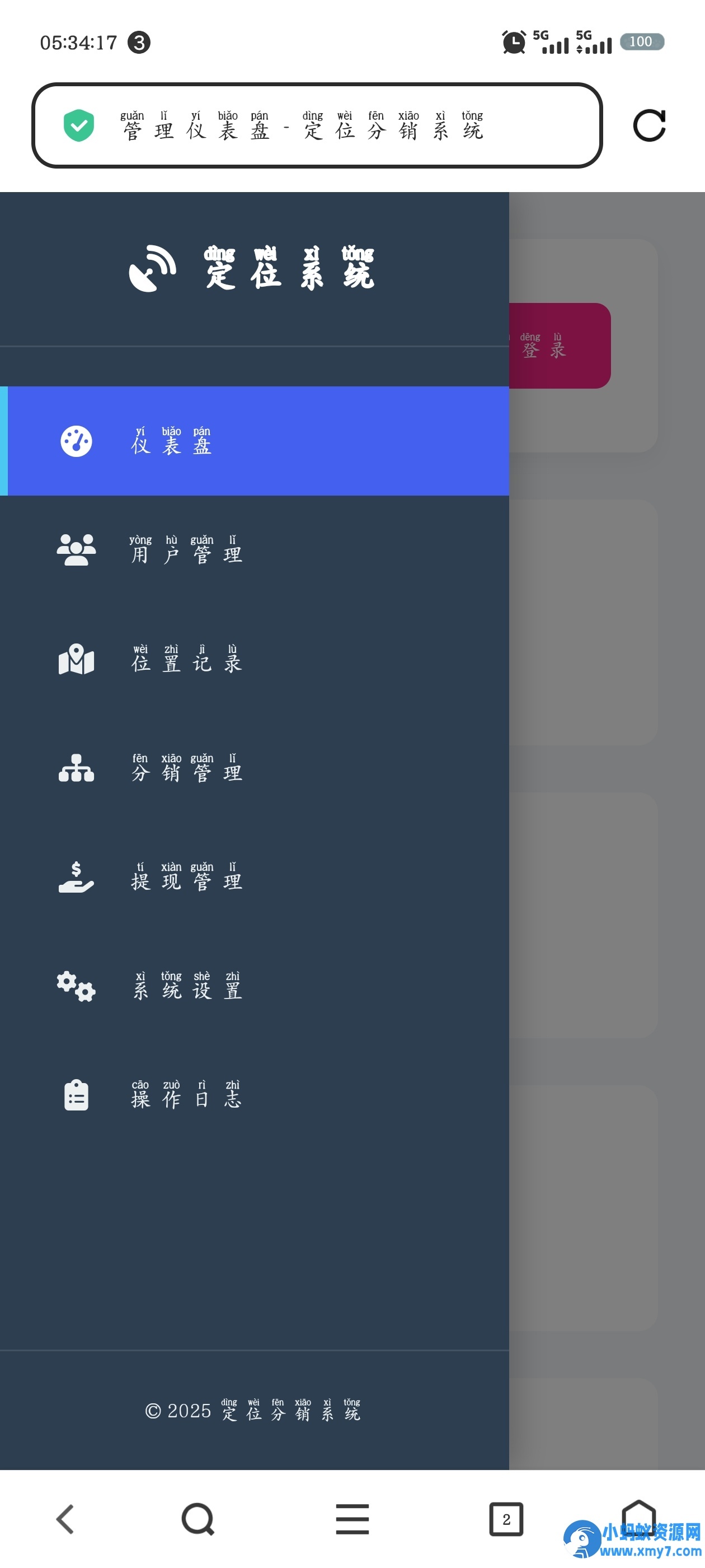 PHP定位分销系统源码 - 图片1