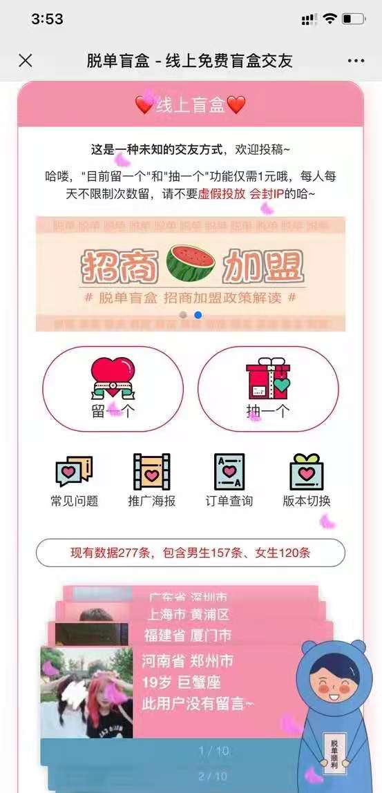 脱单盲盒|交友盲盒系统源码 - 图片1