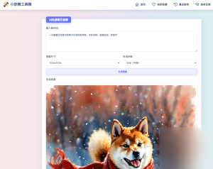 适用于彩虹工具箱程序的AI生成图文绘画插件工具 - 图片1