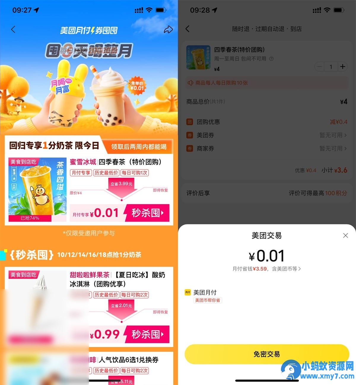 美团月付0.01买蜜雪冰城奶茶 - 图片1