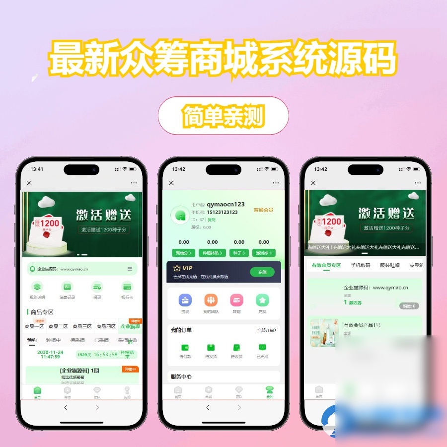 最新众筹商城系统/订单认购/多多优购/商城加共识 - 图片1