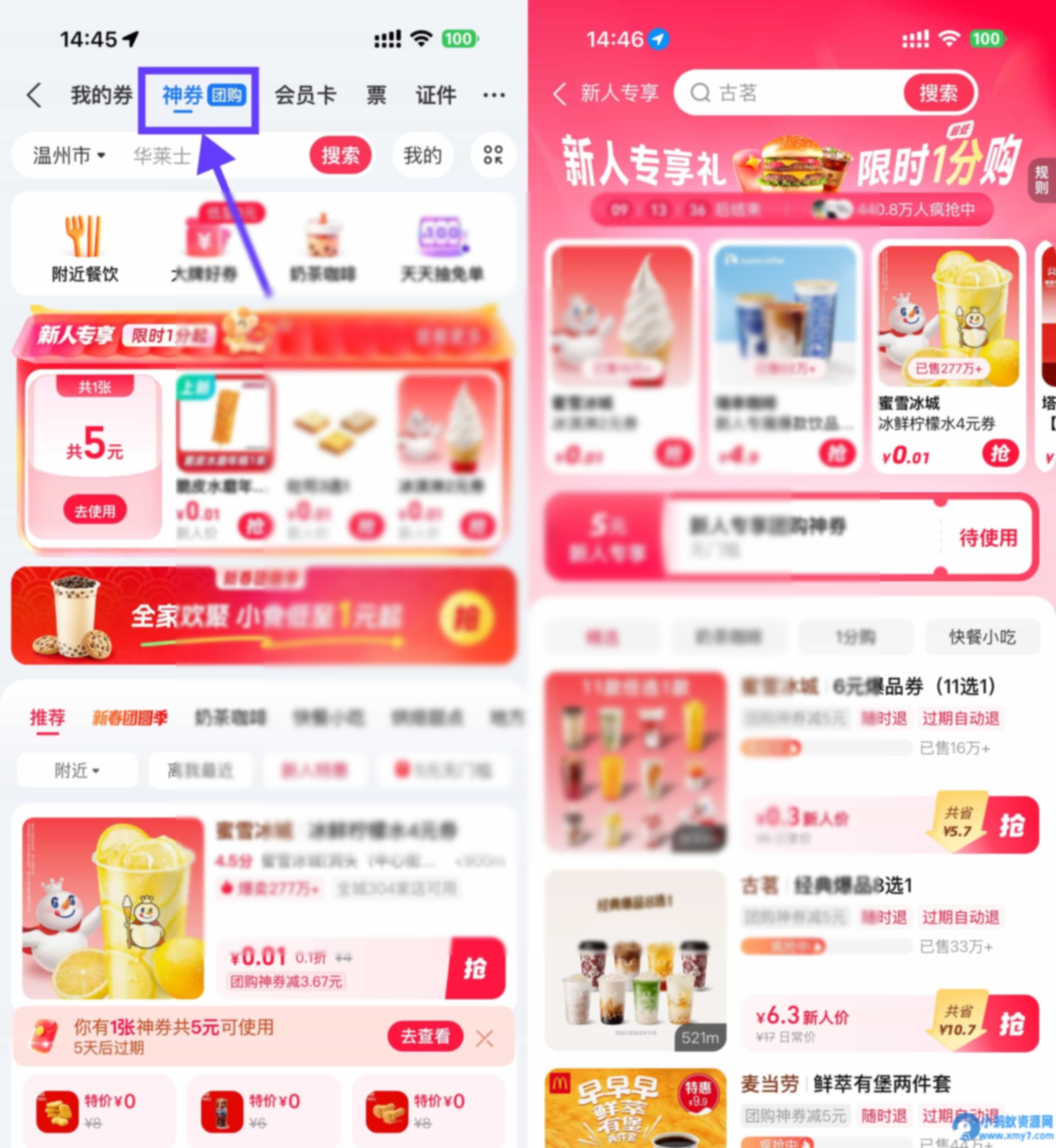 支付宝领5亓团购神券0.01亓购 - 图片1