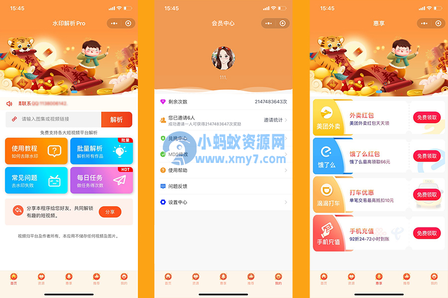 2022短视频去水印小程序带流量主/CPS/资源/工具/批量解析/修改MD5 - 图片1