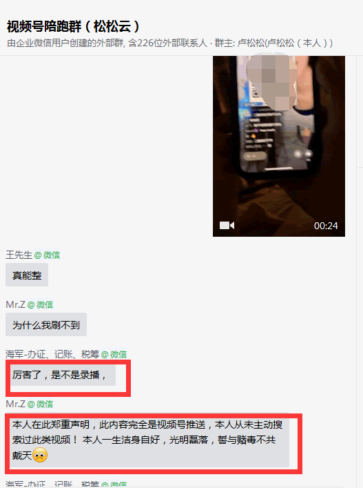 微信视频号直播间涉黄 - 图片1