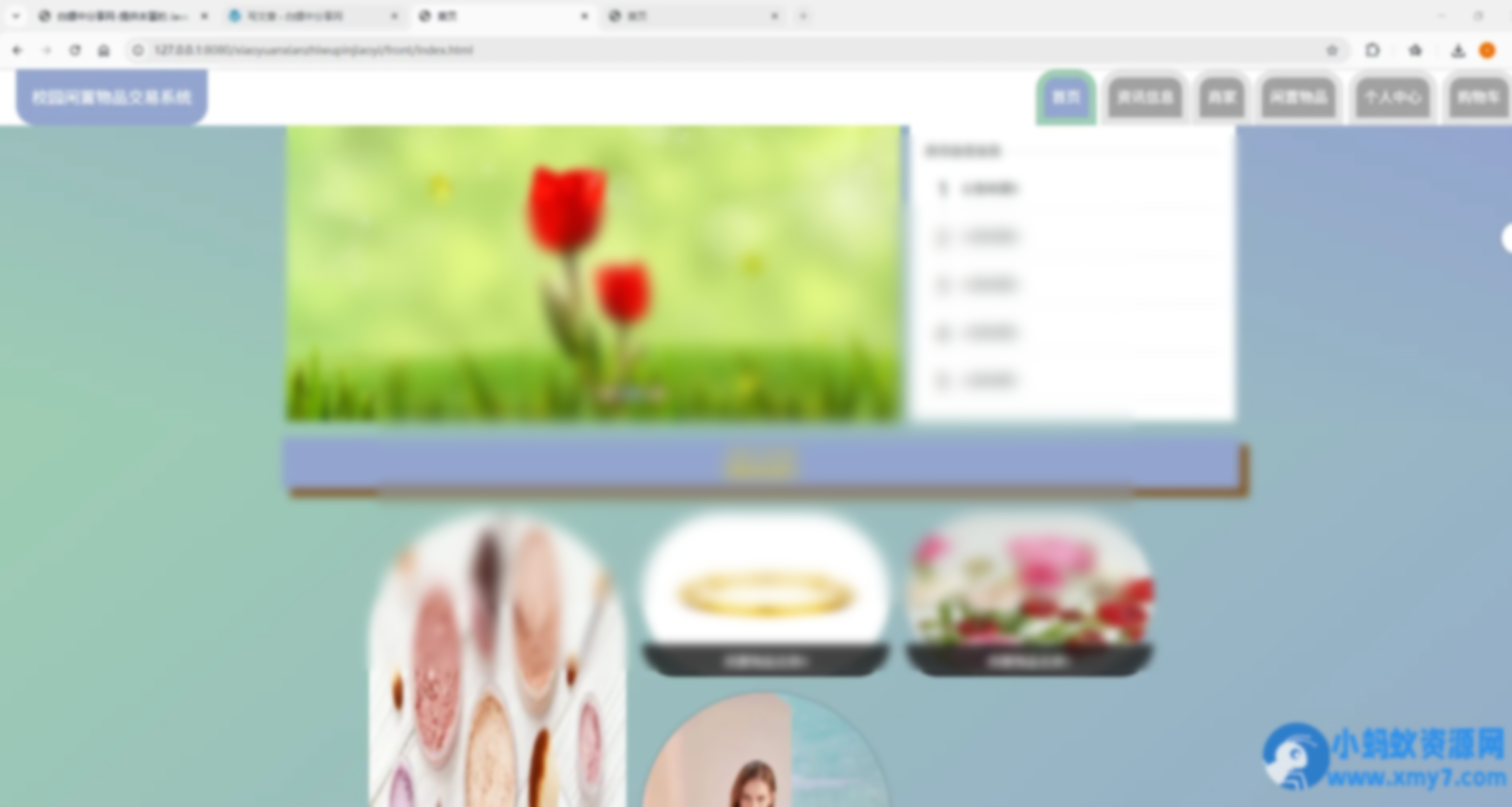 基于Spring Boot的校园闲置物品交易系统代码 - 图片1