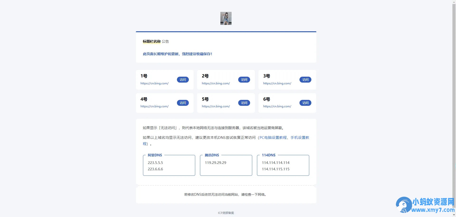 静鱼导航带后台导航引导页 - 图片1