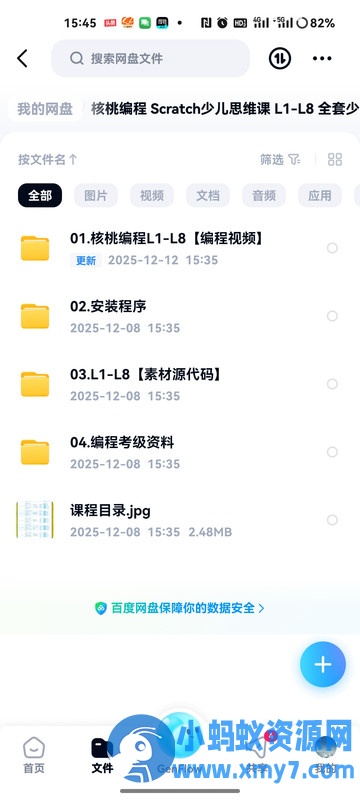核桃编程 Scratch计算思维课 L1-L8 全套少儿编程完整版 - 图片1