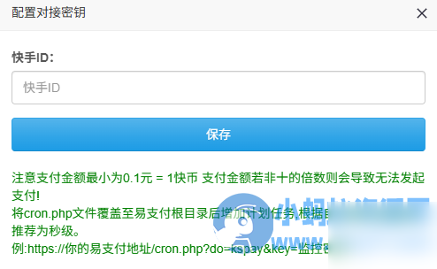 彩虹易支付快手支付插件 支持微信支付宝 已适配最新版本 - 图片1