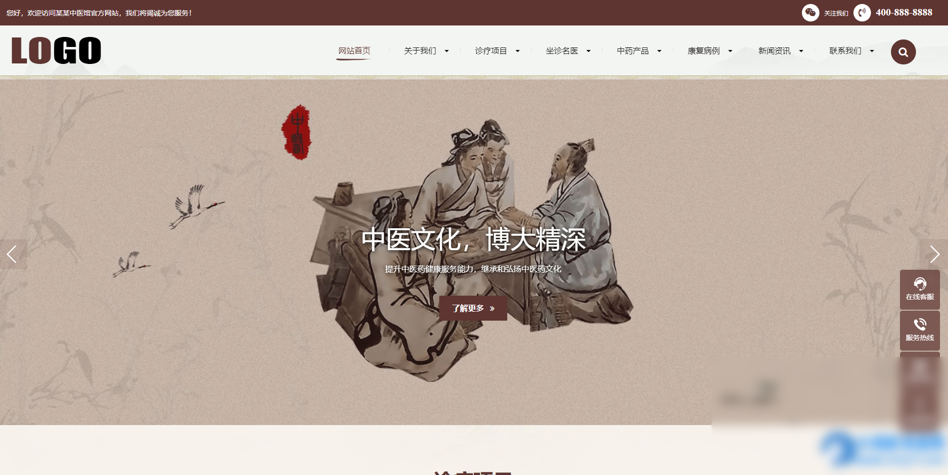 PbootCMS(自适应手机端)中药馆中医网站模板 - 图片1