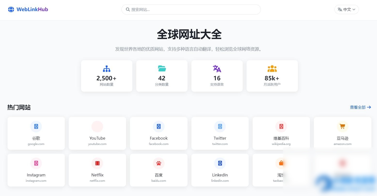多语言简洁网址导航单页HTML源码 - 图片1