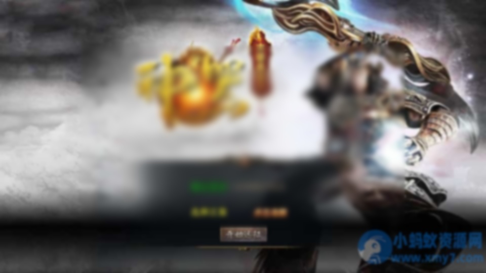 XO三端引擎传奇手游【1.80神器大极品】最新整理Win系服务端+PC安卓苹果三端+加密工具 - 图片1