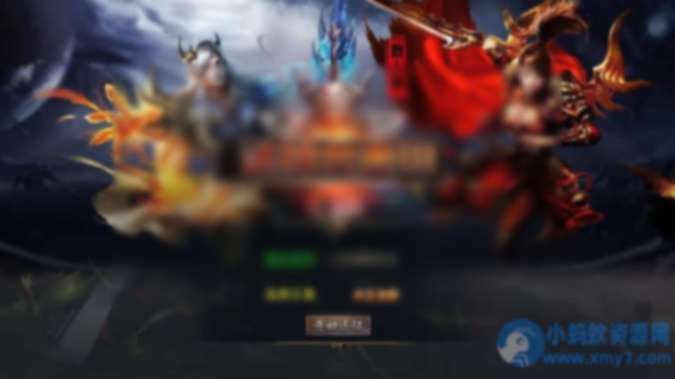 XO三端引擎传奇手游【1.80诸神合击第三季】最新整理Win系服务端+PC安卓苹果三端+加密工具 - 图片1