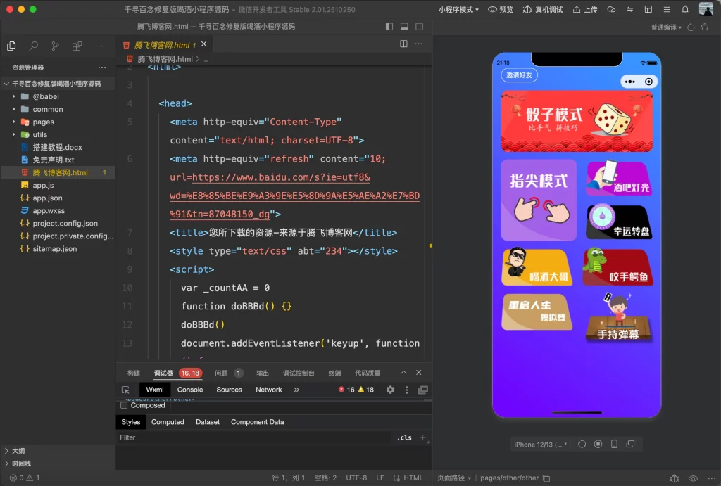 喝酒小程序源码 – 千寻百念修复版 - 图片1