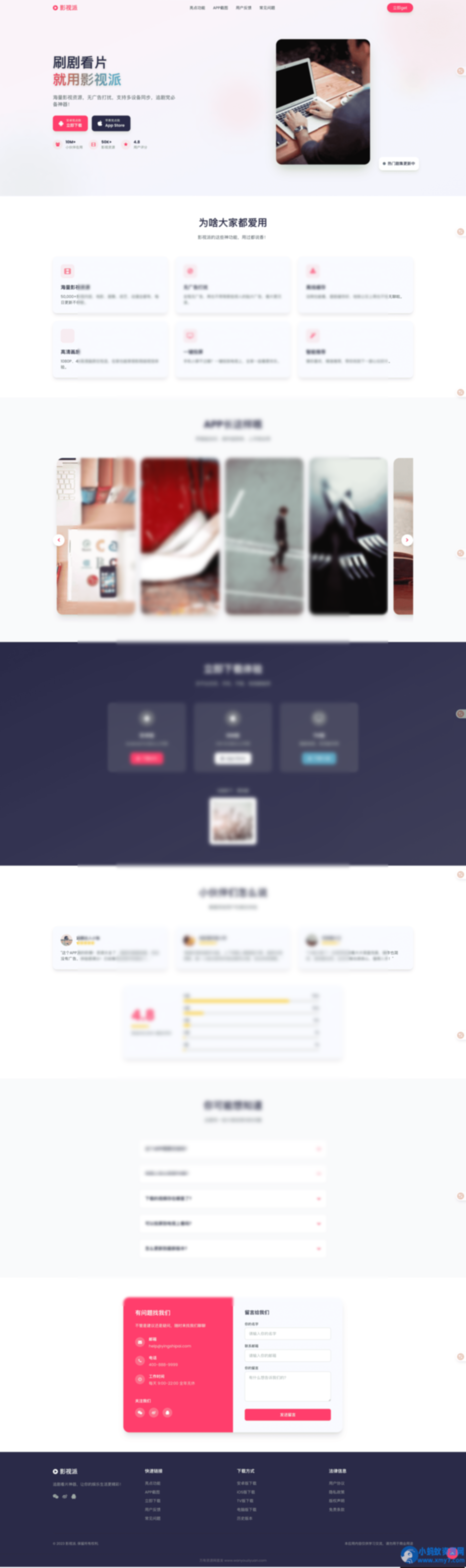 影视派影视APP下载页html源码 - 图片1