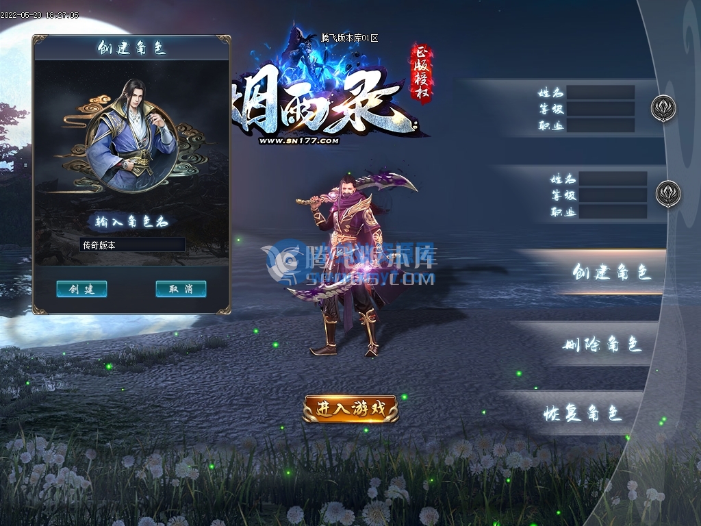 烟雨录单职业一条龙服务端-盾牌锻造-时装锻造-鞭尸系统-乾坤一-GOM引擎 - 图片1