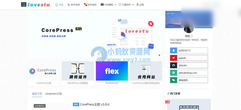 CorePress主题最新版_高颜值WordPress博客模板 - 图片1