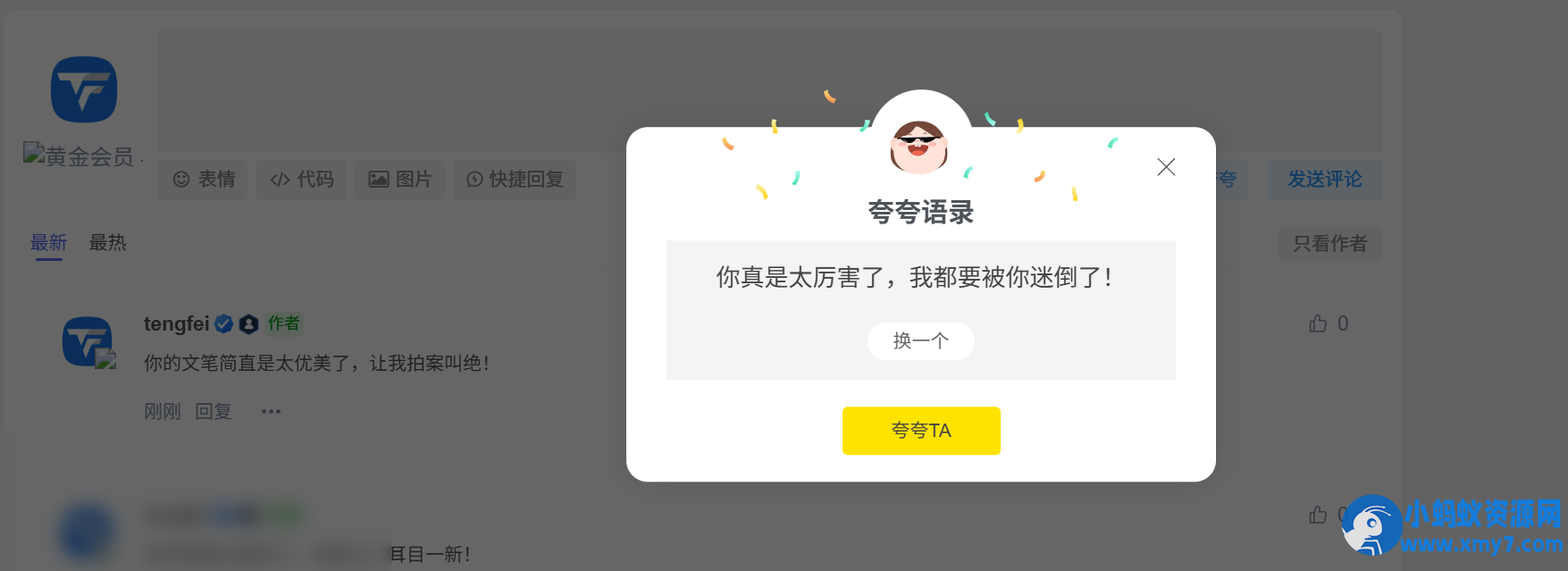 子比主题夸一夸插件 - 图片1