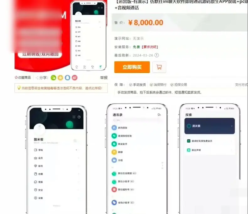 某站8000买的默往im即时通讯源码 数据完整 稳定可靠 - 图片1