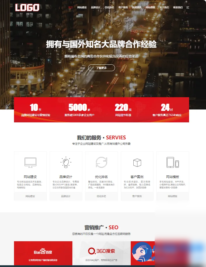 pbootCMS红色大气的网络建站公司网站模板(自适应手机端) - 图片1