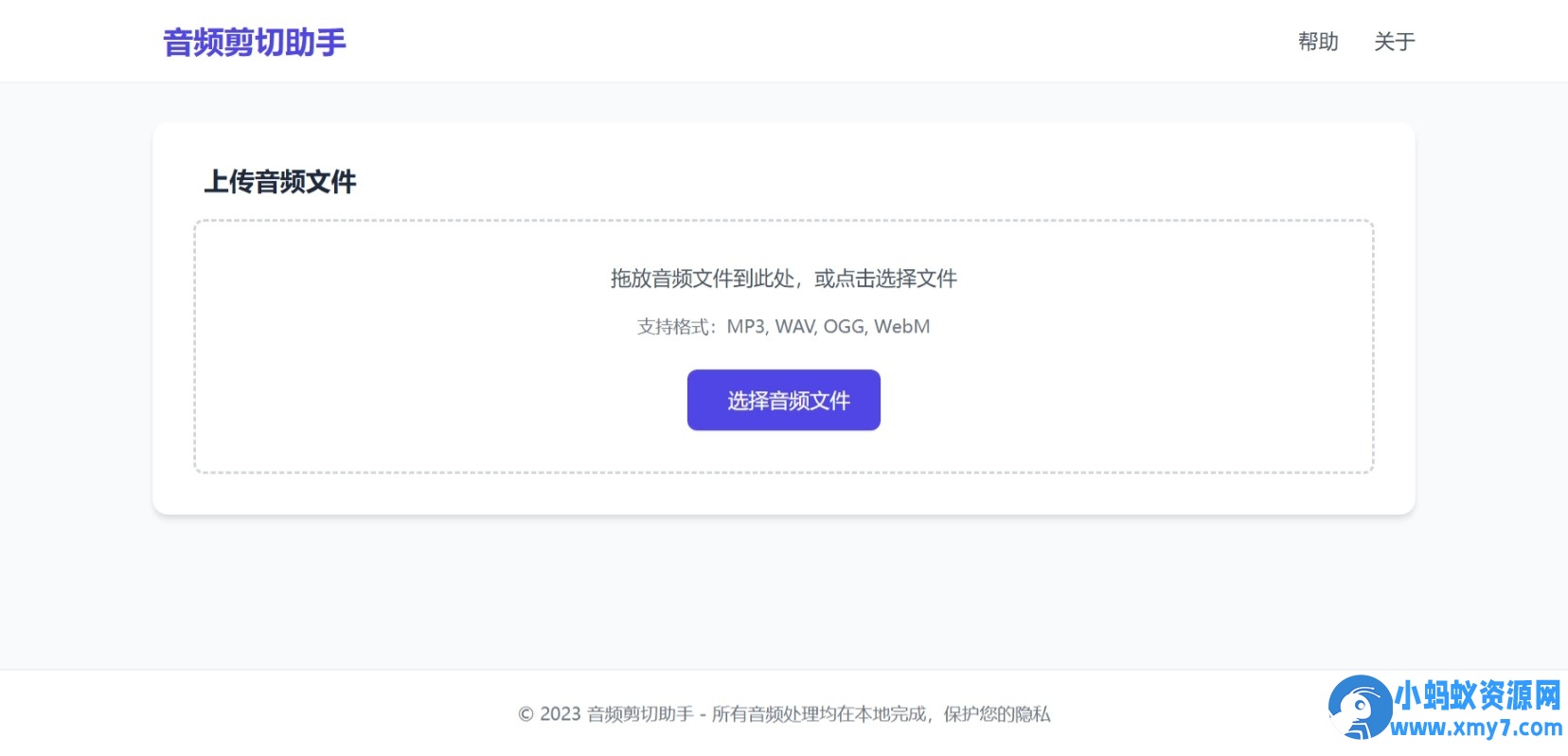音频剪切助手网页版html源码 - 图片1