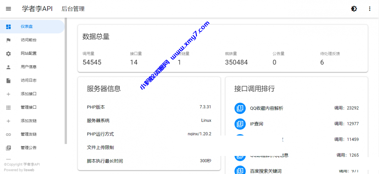 API管理源码一个你从未见过的全新版本界面 - 图片1