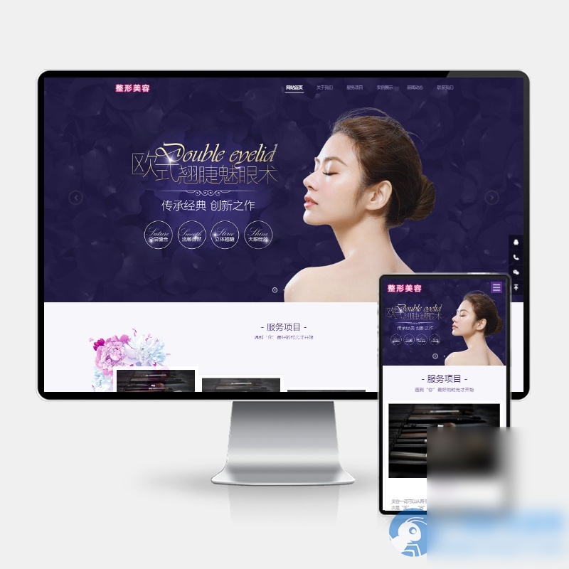 (H5自适应)pbootcms响应式科技机构企业网站模板 紫色美容整形单位网站源码下载 - 图片1