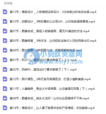 PS零基础快速入门到精通视频教程 - 图片1
