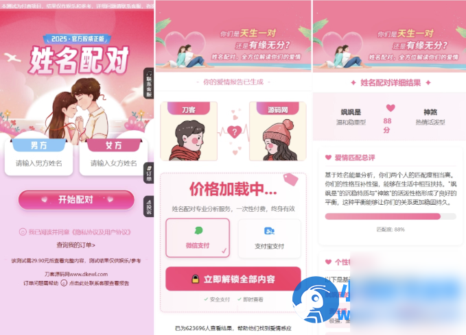 2025姓名配对测算配对系统七天情侣PHP源码带后台 - 图片1