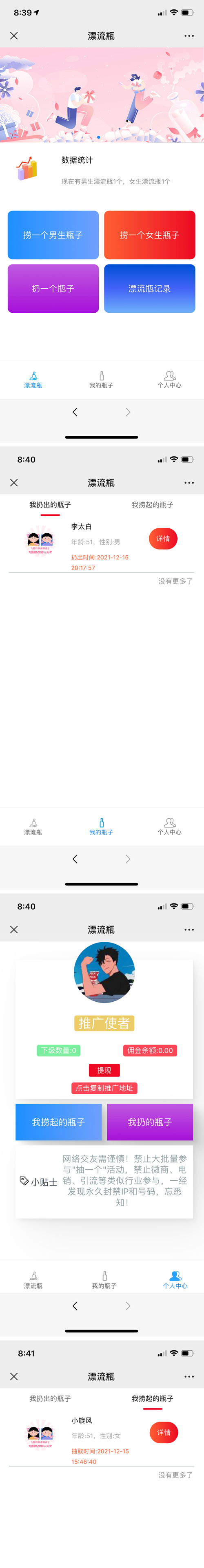 【2022修复版】最新H5漂流瓶交友源码 社交漂流瓶H5源码+对接Z支付+视频搭建教程 - 图片1
