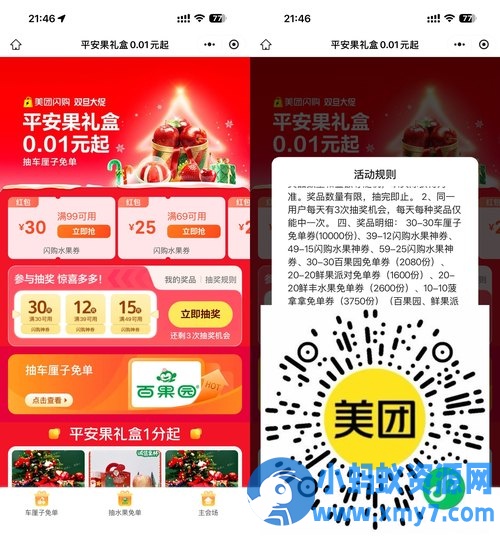 美团双旦抽1万份车厘子免单 - 图片1