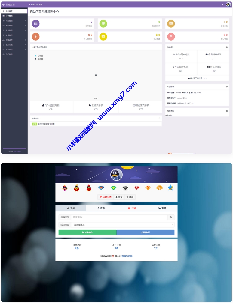 2022彩虹云商城源码/最新彩虹下单系统V6.9.0免授权纯净完整版 - 图片1