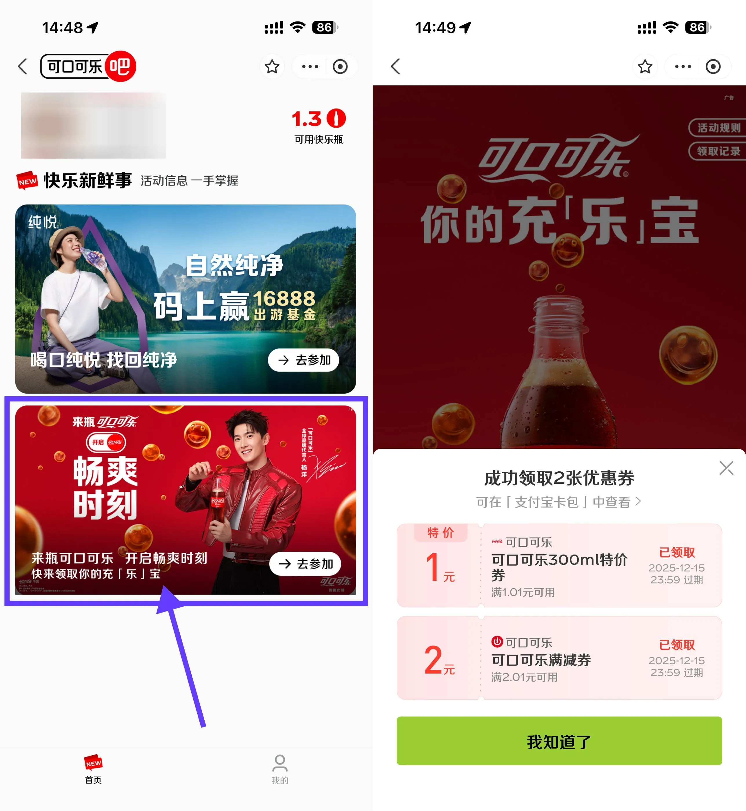 支付宝领可口可乐1亓购买券 - 图片1