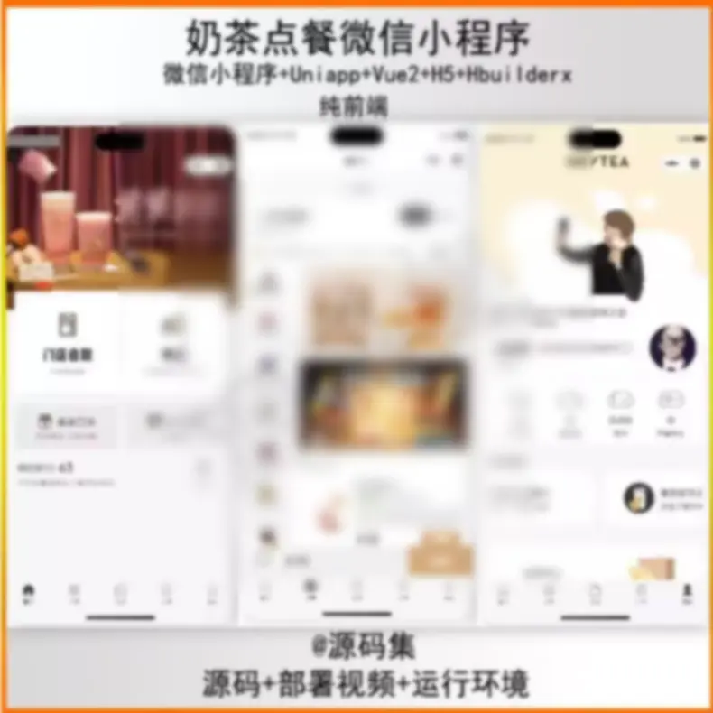 uniapp vue h5微信小程序奶茶点餐纯前端hbuilderx - 图片1