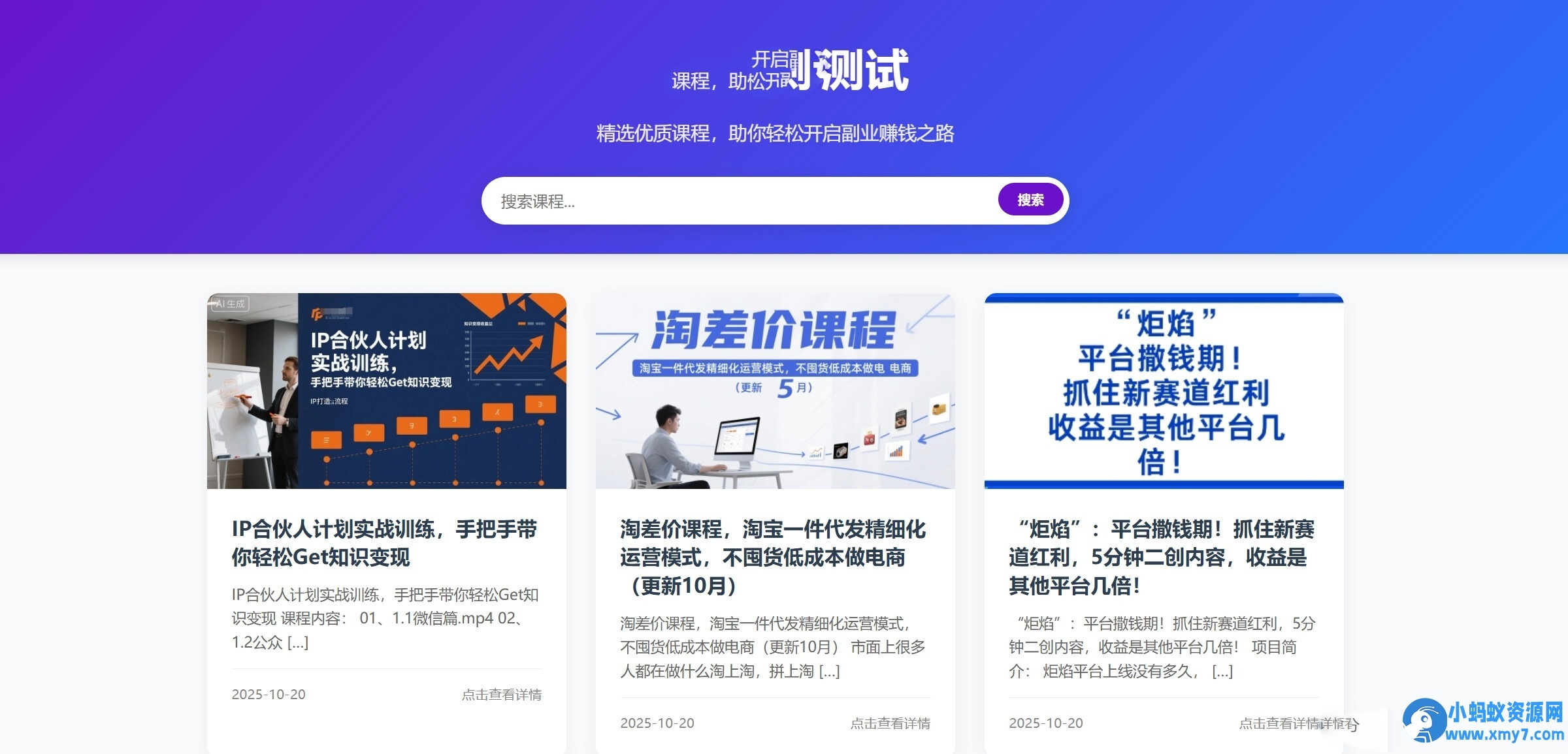 自动更新网赚单页源码 - 图片1