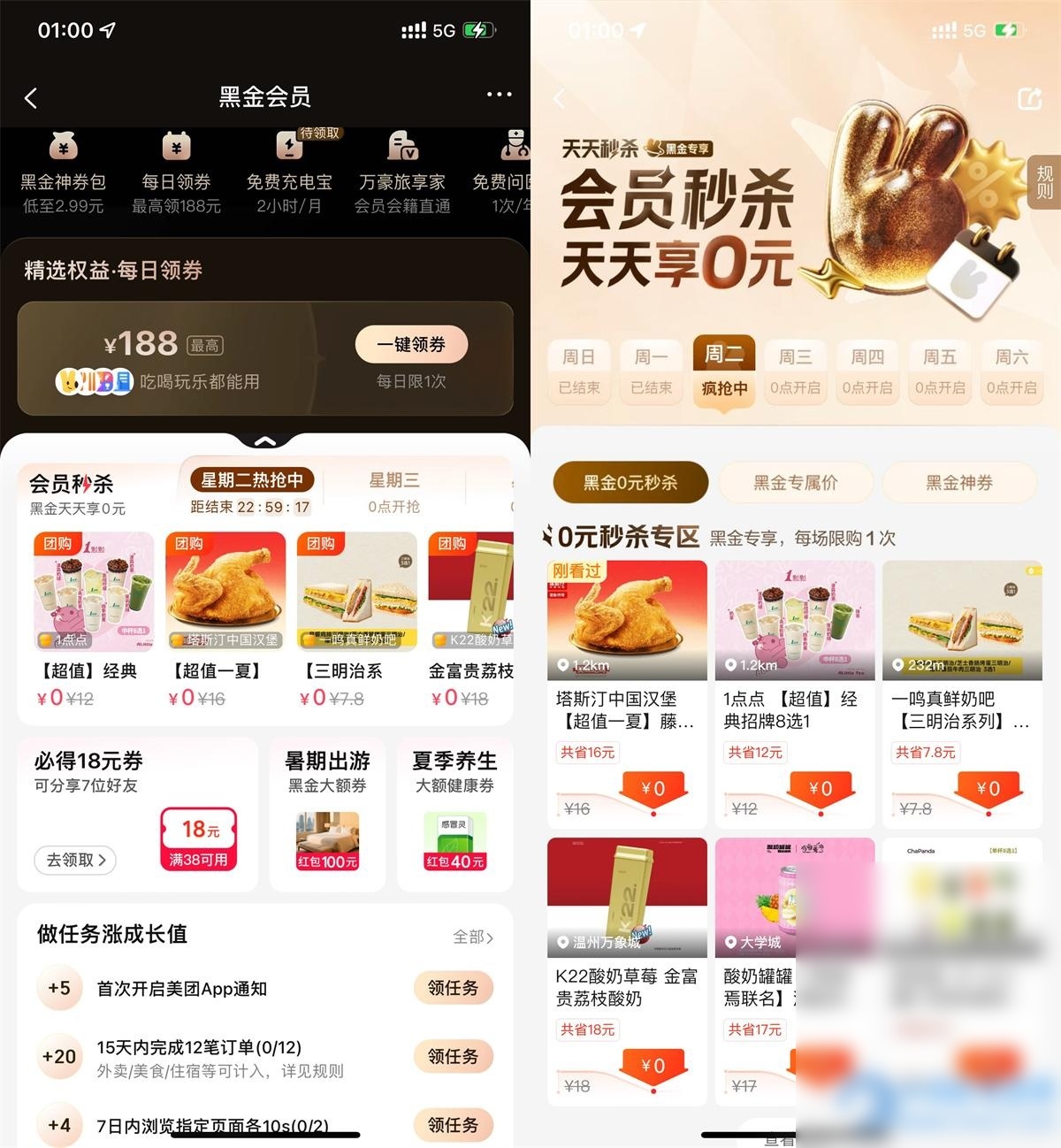 美团黑金以上会员天天0亓秒杀 - 图片1