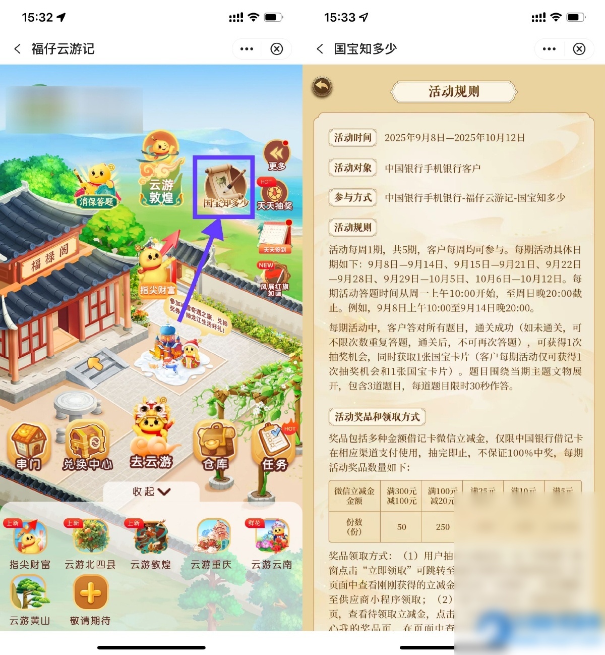 中行国宝知多少抽100亓立减金 - 图片1