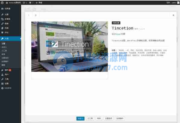WordPress Tinection v1.1.9高级版主题 带前端会员中心+商城系统的多功能CMS响应式主题 - 图片1