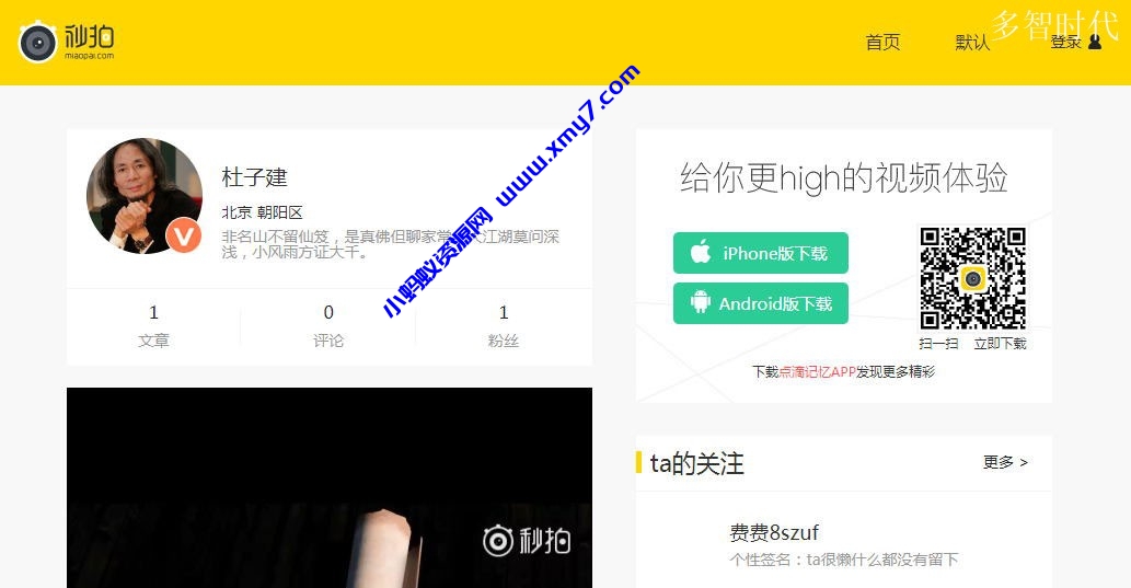 高仿秒拍视频网EMLOG主题模板 - 图片1