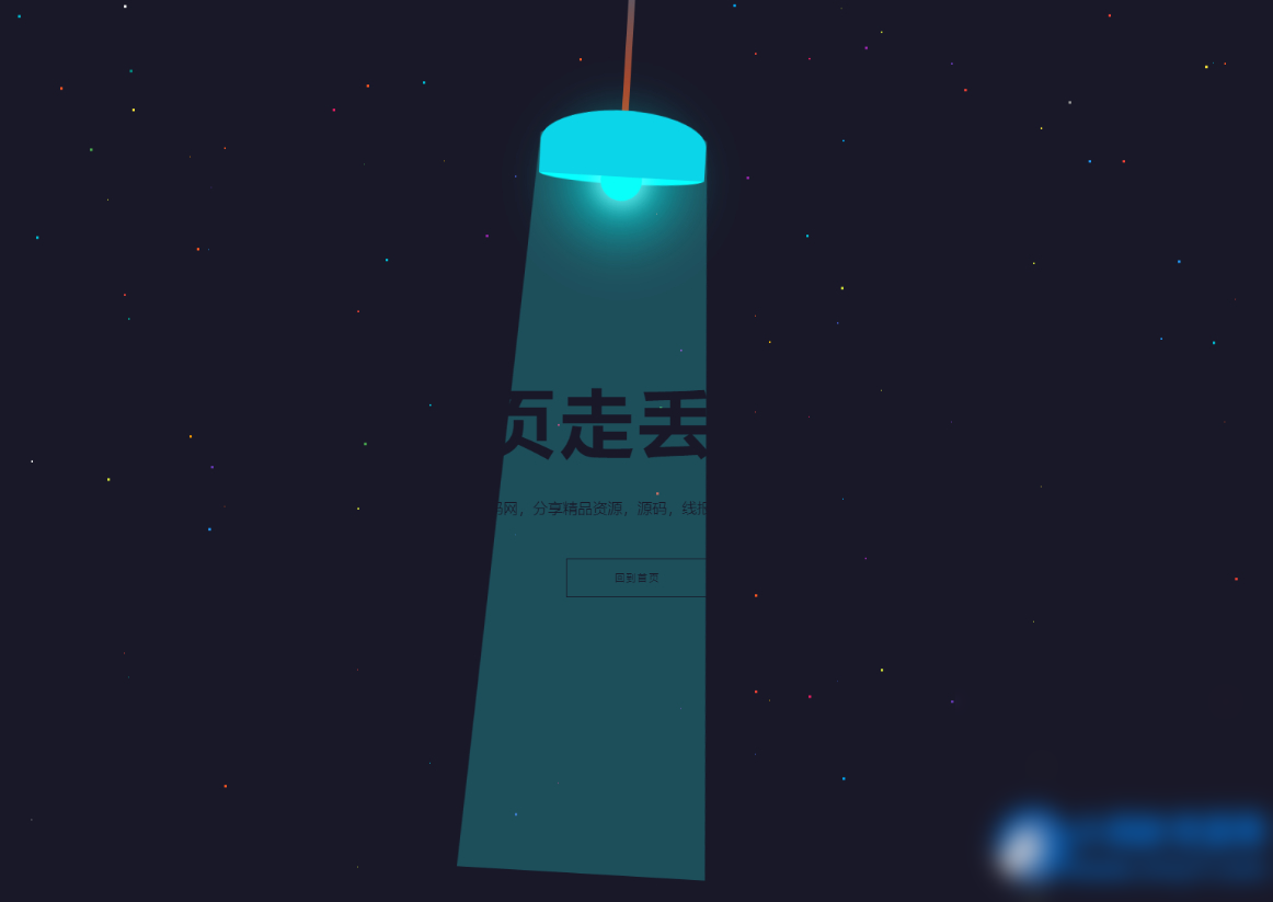 HTML5炫酷吊灯左右摆动动画404错误页找不到模板 - 图片1