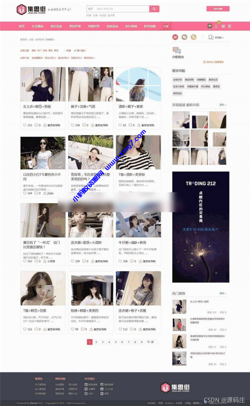 discuz集思街淘宝客模板 - 图片1