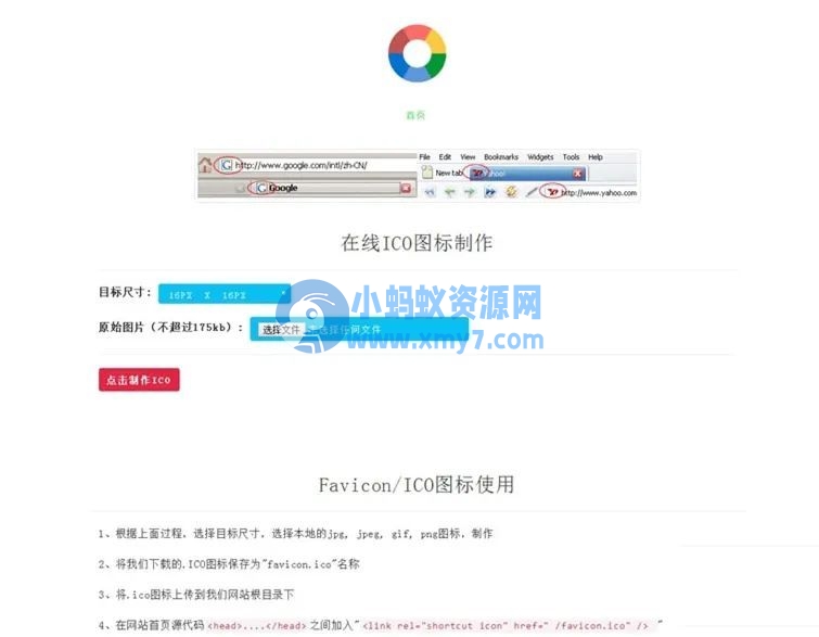 【在线ICO图标制作】Favicon.ico图片在线制作网站PHP源码+支持多种图片格式转换 - 图片1