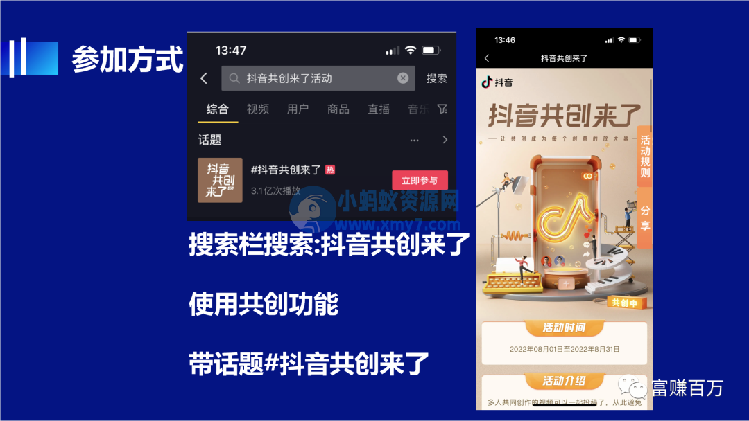 抖音共创新功能，一个作品多账号发布 - 图片1