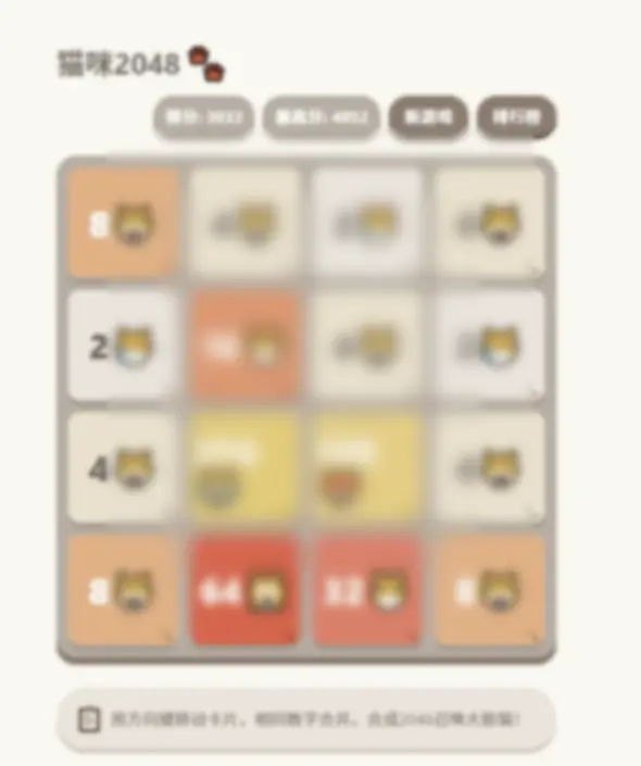 大脸猫2048 – 休闲益智游戏源码 - 图片1