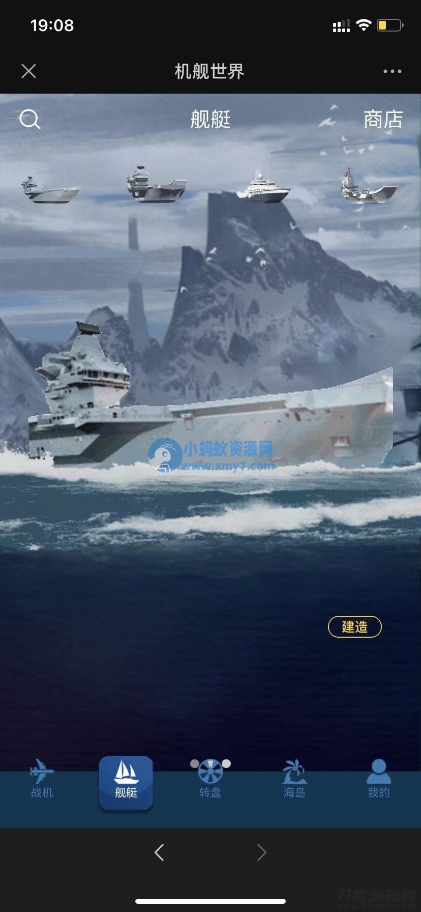 战机舰艇全新UI区块链投资源码 - 图片1